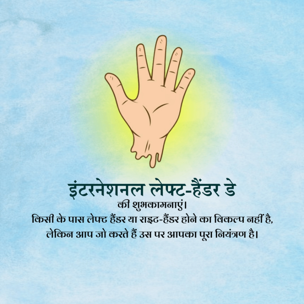 International Lefthanders Day