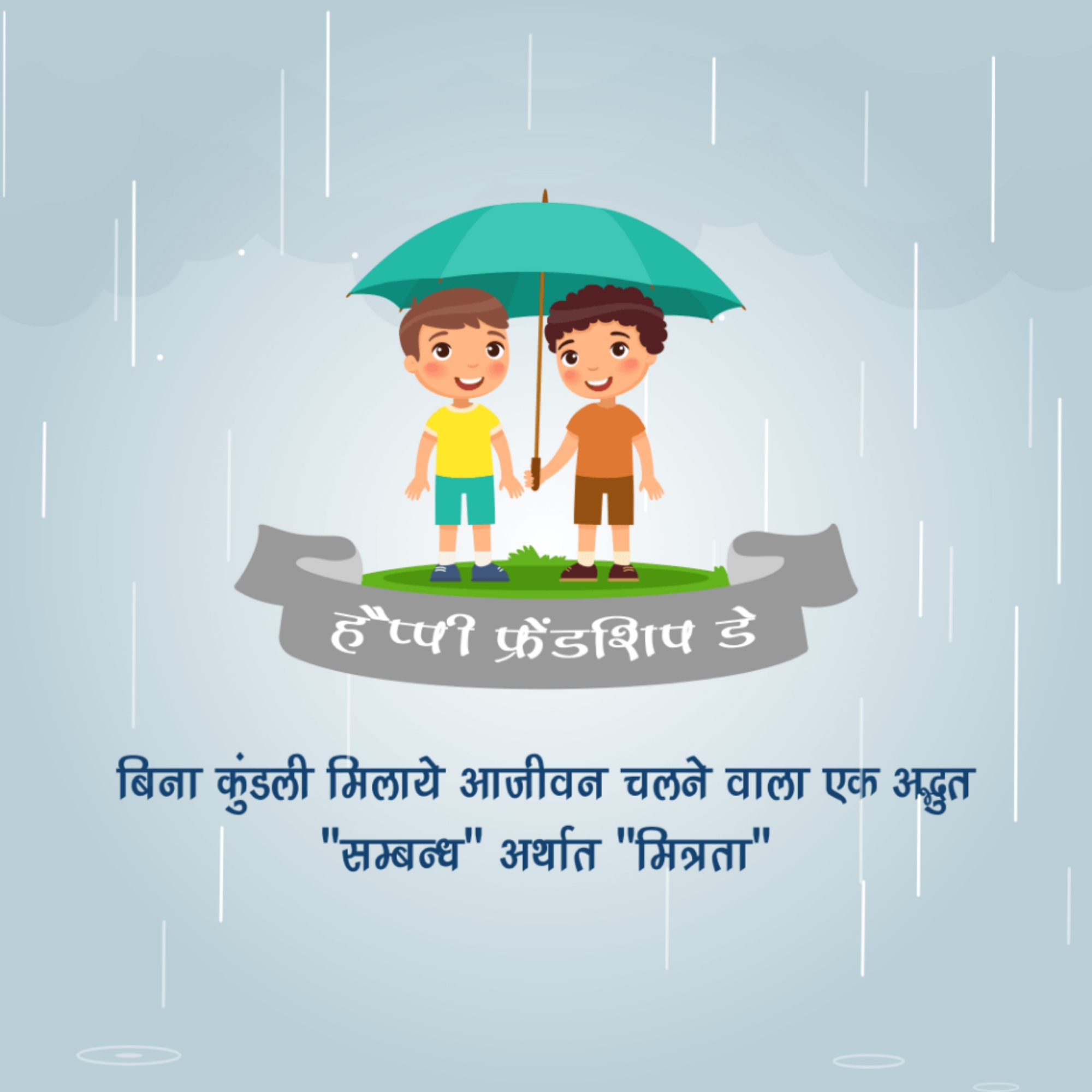 Happy Friendship Day
