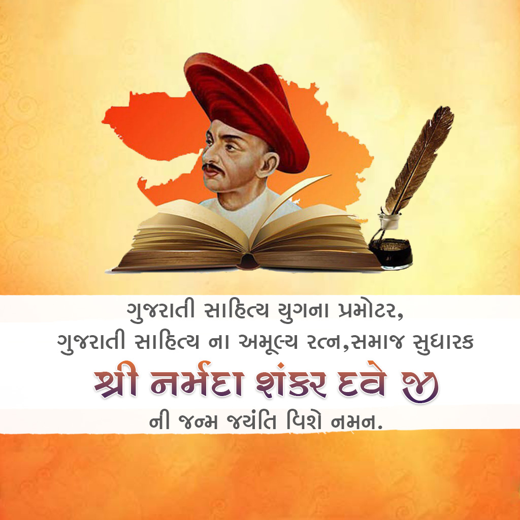 Kavi Narmad Birth Anniversary