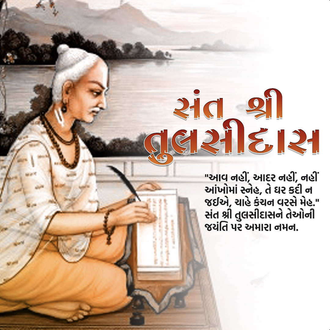 Tulsidas Jayanti