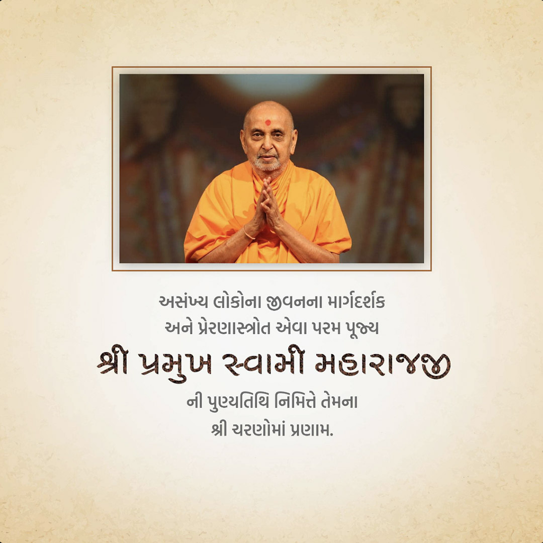 Pramukh Swami Maharaj Death Anniversary