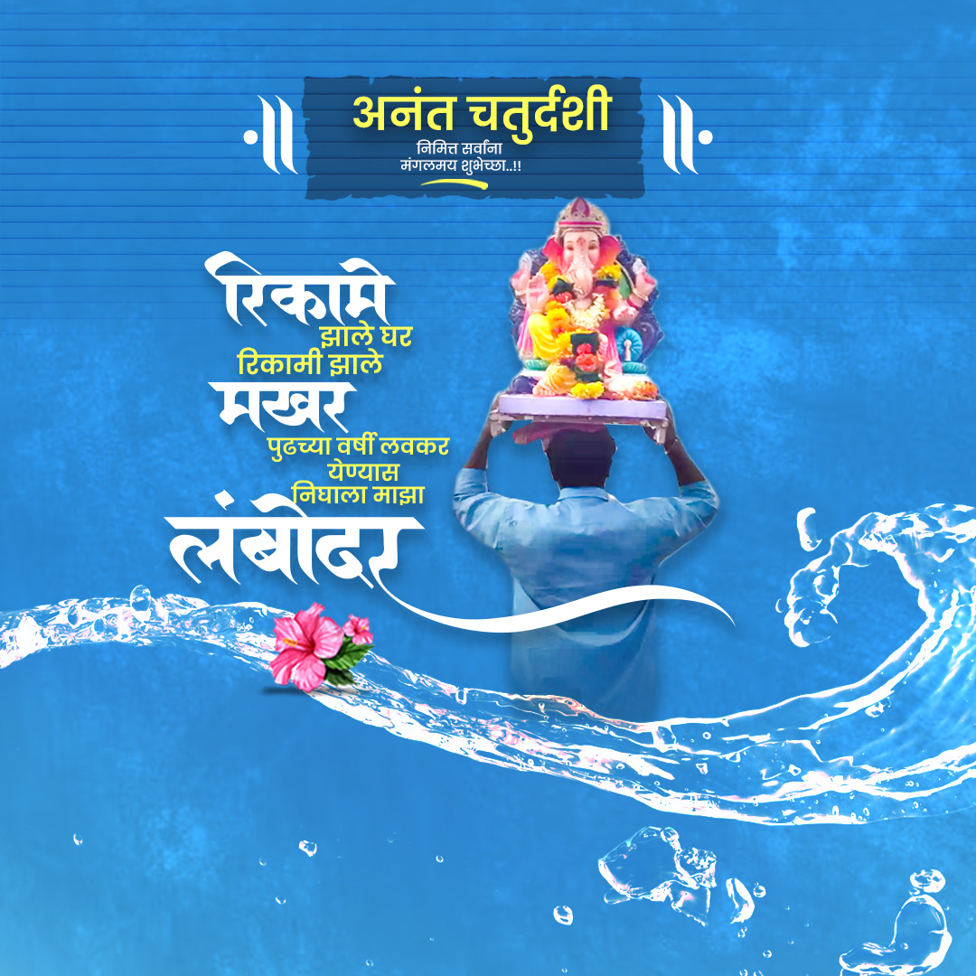 Ganesh Visarjan /Ananta Chaturdashi