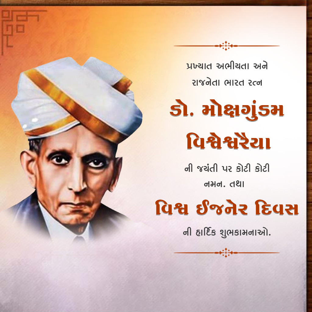 World Engineer Day