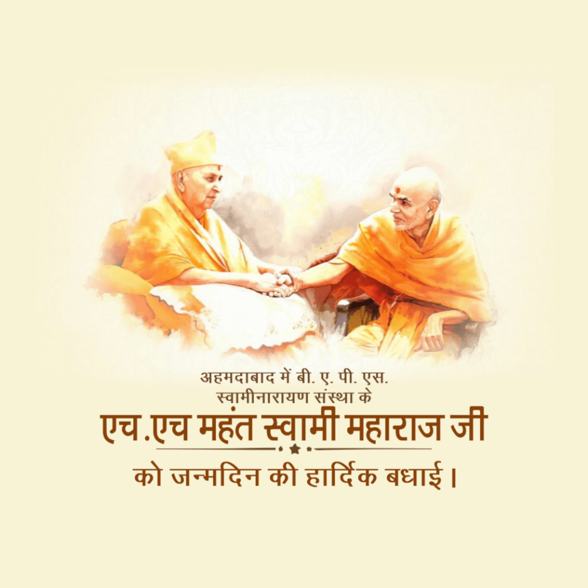 Mahant Swami Maharaj Birthday