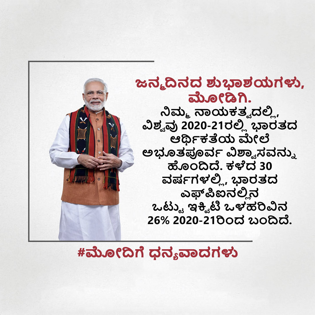Narendra Modi Happy Birthday