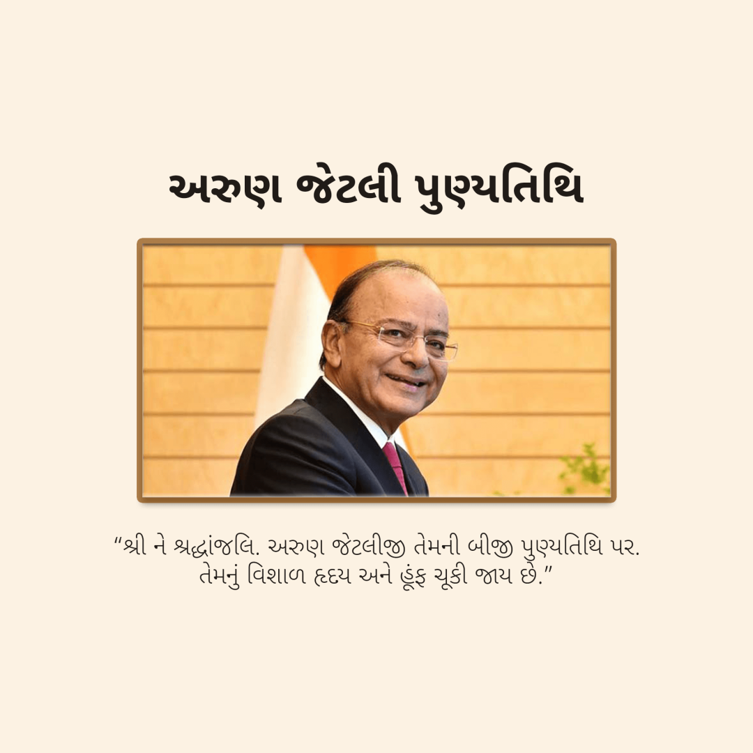 Arun Jaitley Death Anniversary