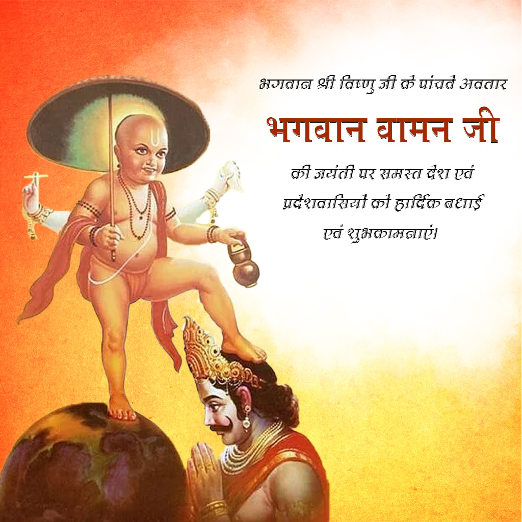 Vamana Jayanti
