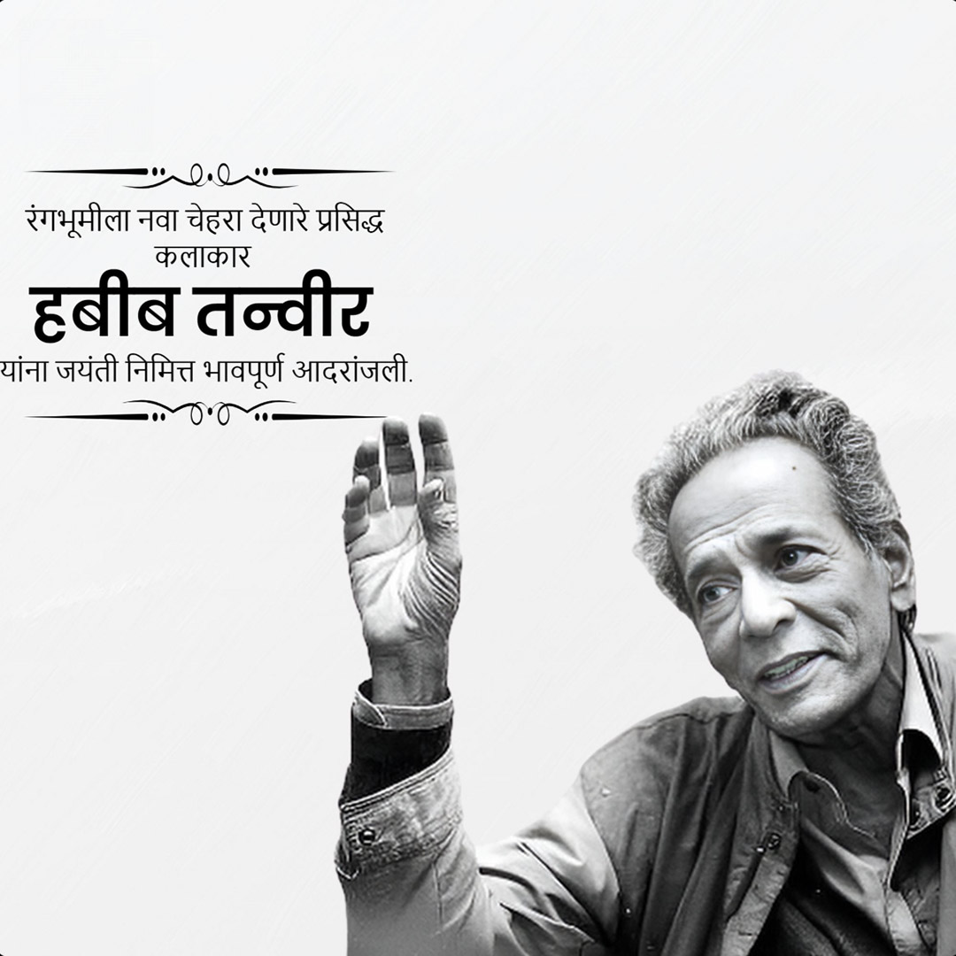 Habib Tanvir Jayanti