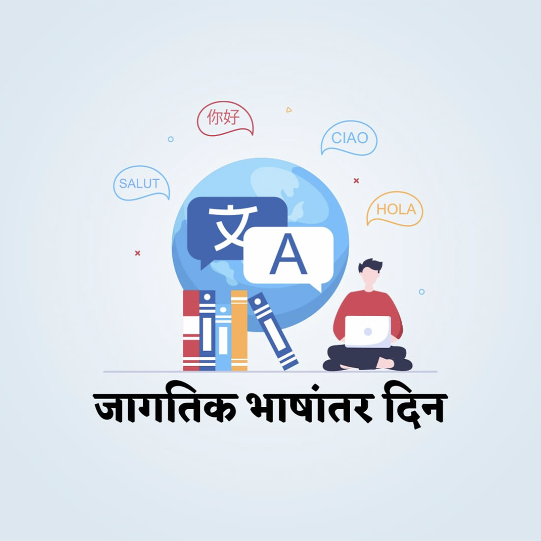 International Translation Day