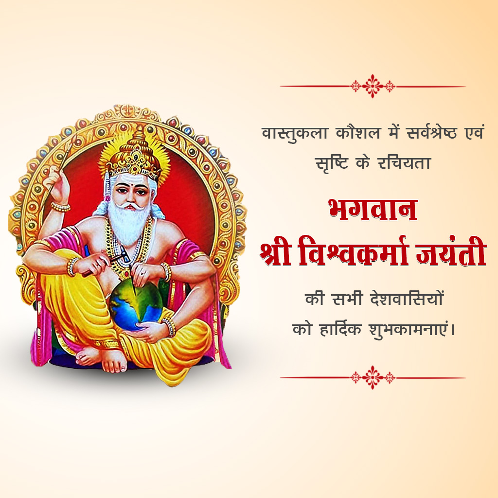 Vishwakarma Jayanti