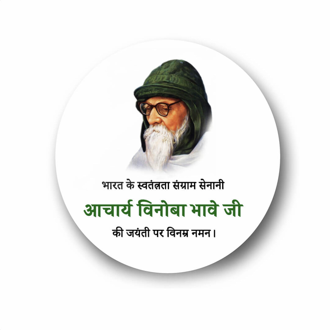 Vinoba Bhave Birth Anniversary