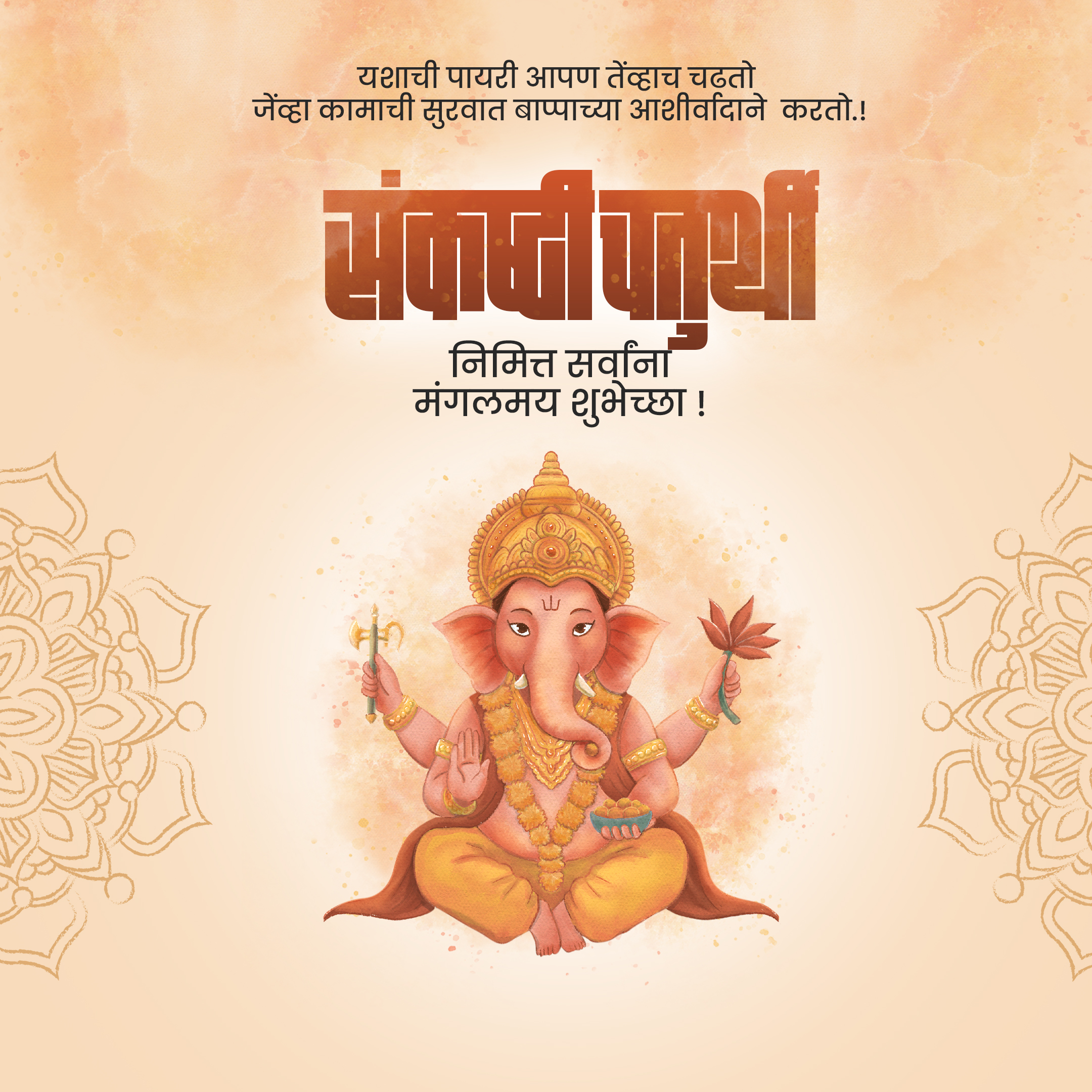 Sankashti Chaturthi