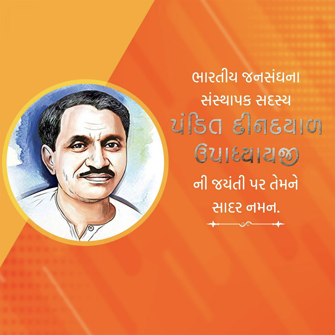 Pandit Dindayal Upadhyay Birth Anniversary