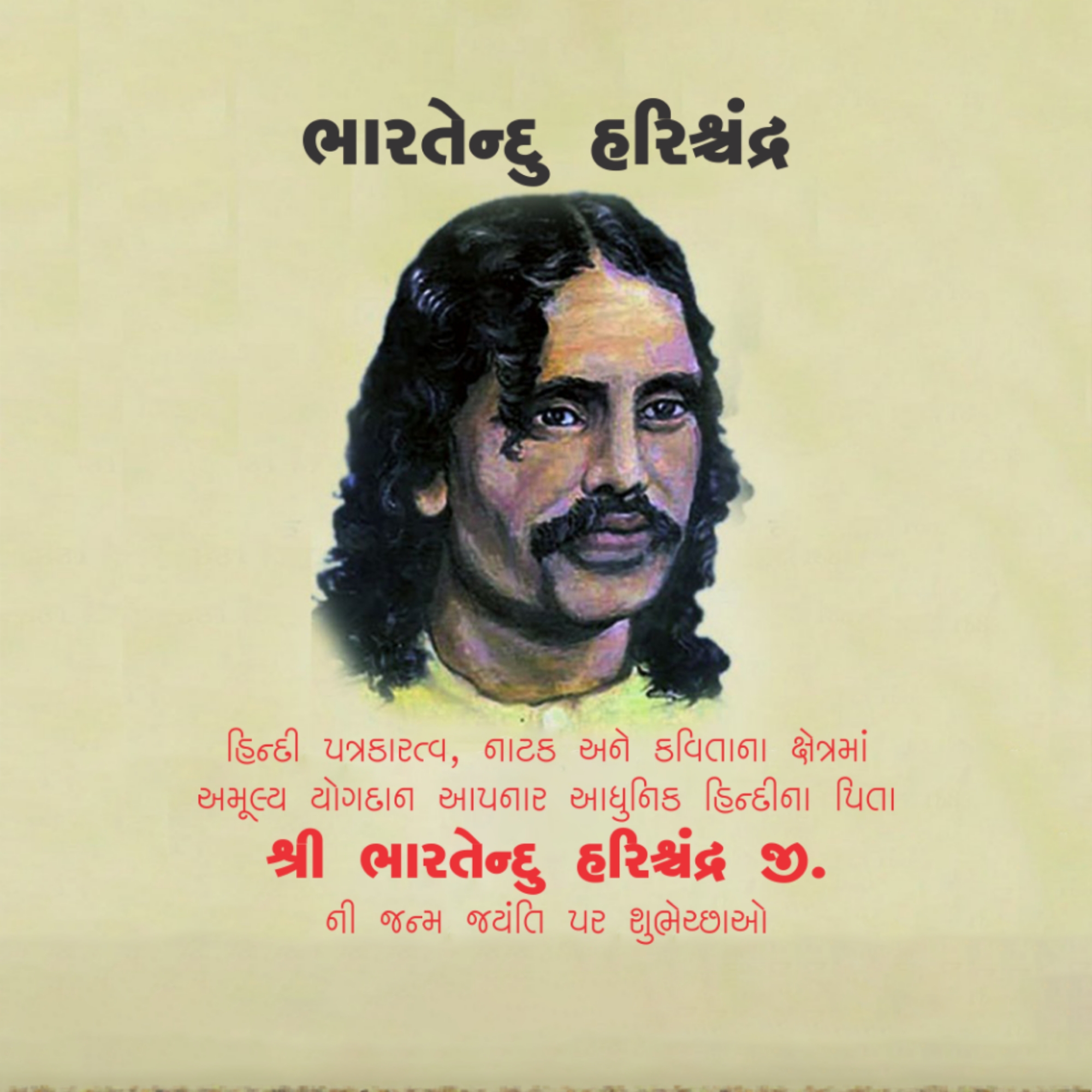 Bharatendu Harishchandra Birth Anniversary