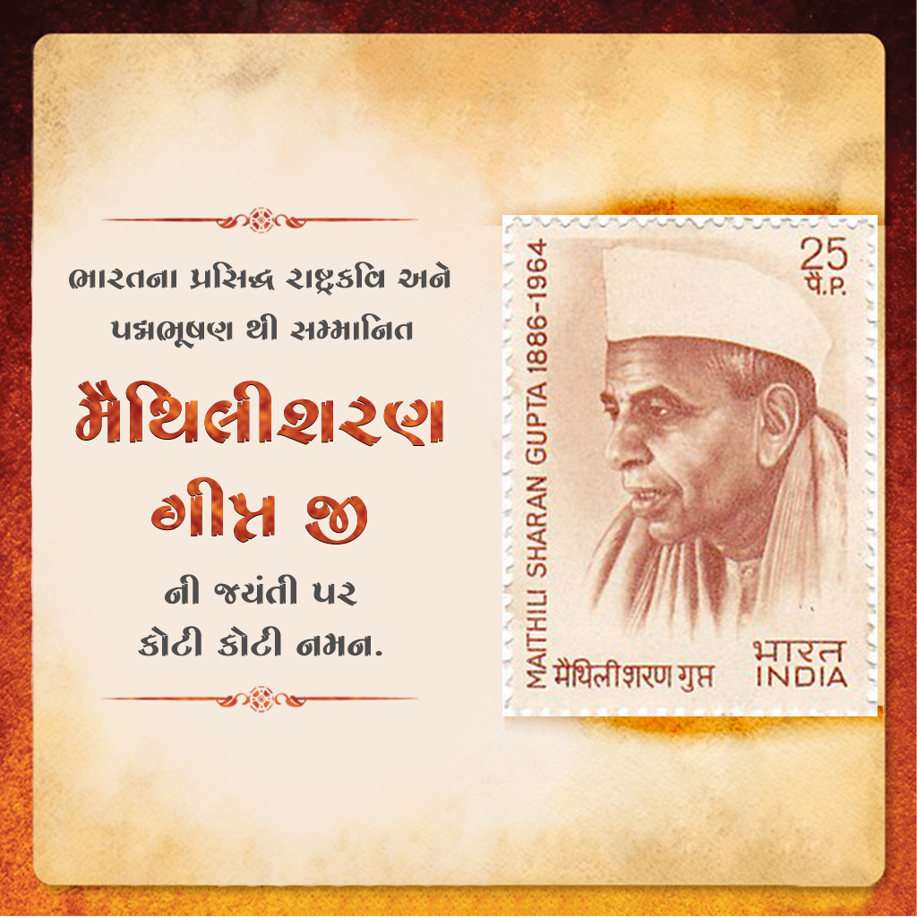 Maithili Sharan Gupt Birth Anniversary