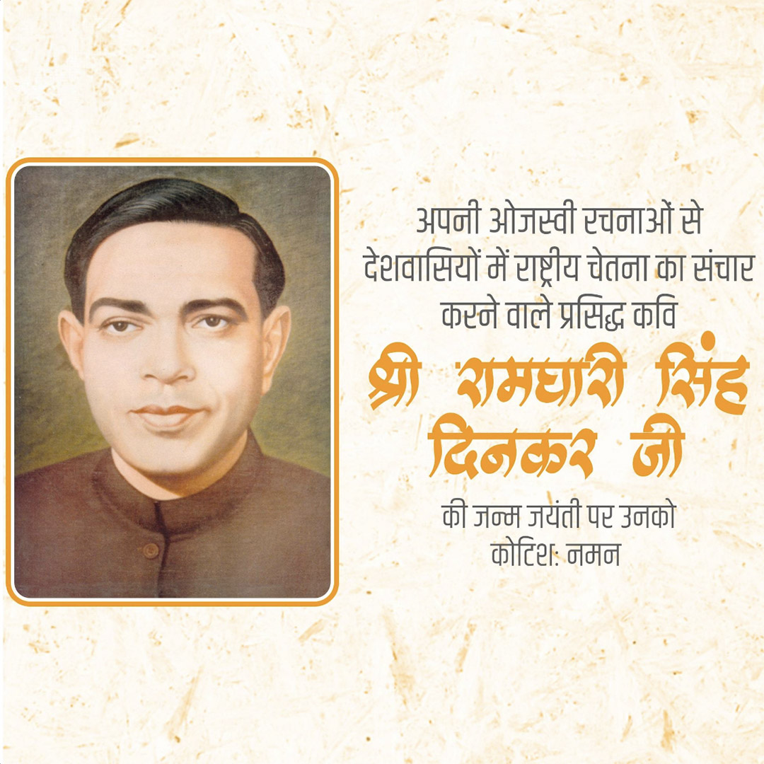Ramdhari Singh Dinkar Janmajayanti