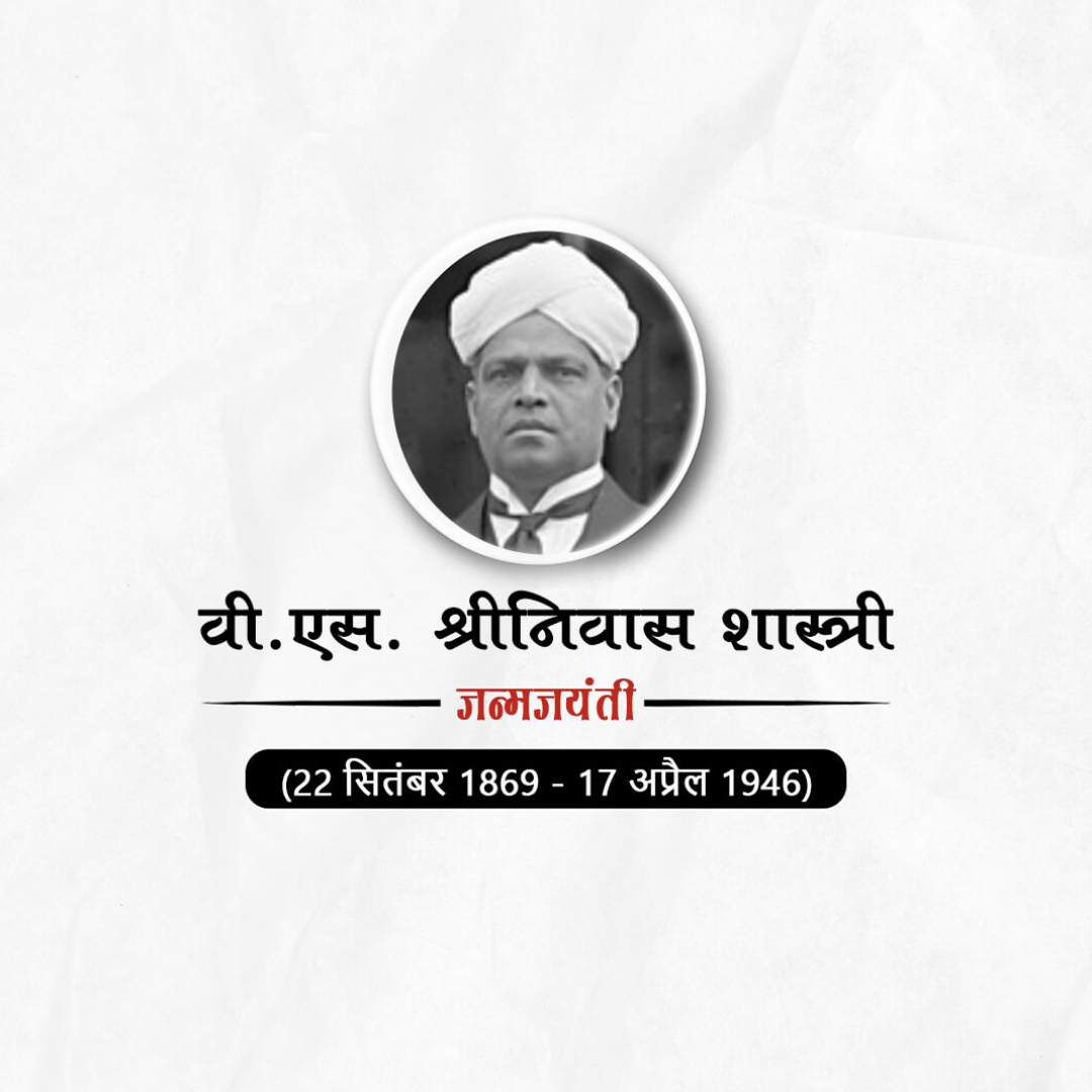 V.S. Srinivasa Sastri