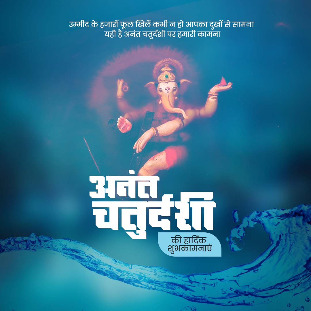 Ganesh Visarjan /Ananta Chaturdashi