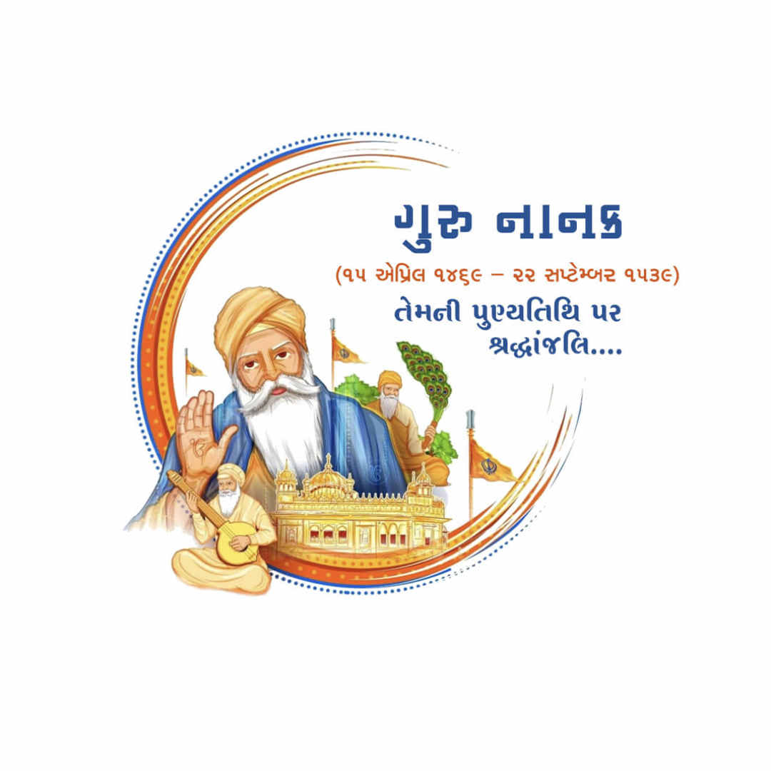 Guru Nanak Dev Ji Punyatithi