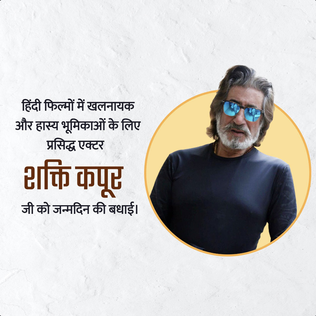 Shakti Kapoor Birthday