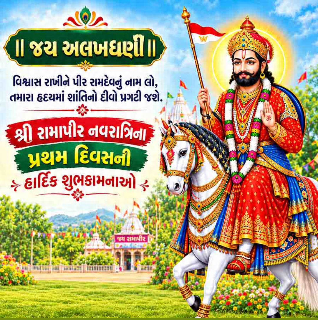 Ramdev Pir Maharaj Jayanti