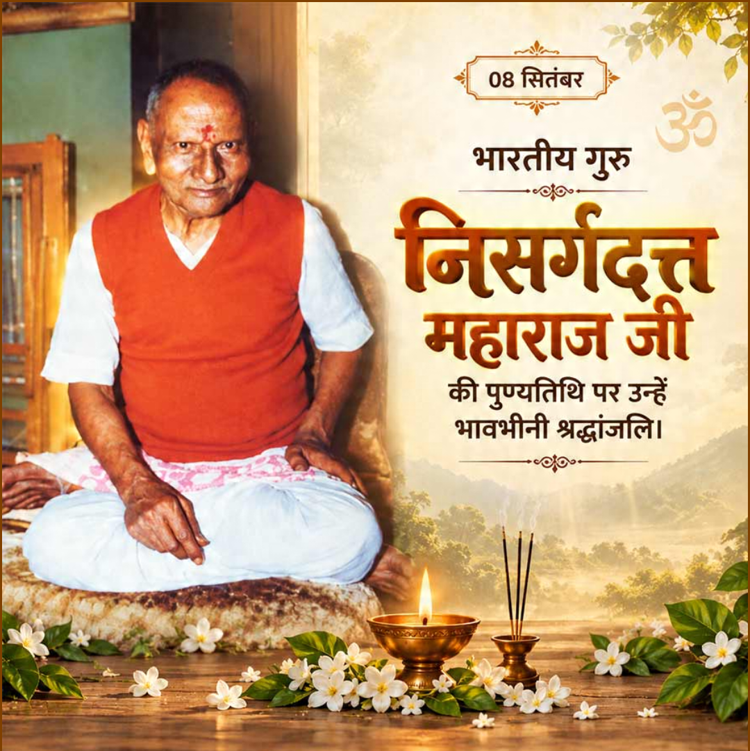 8 Sept दिनविशेष