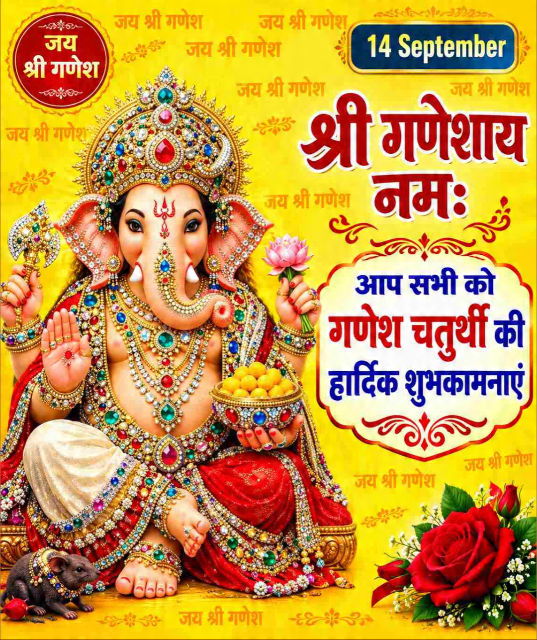 Ganesh Chaturthi