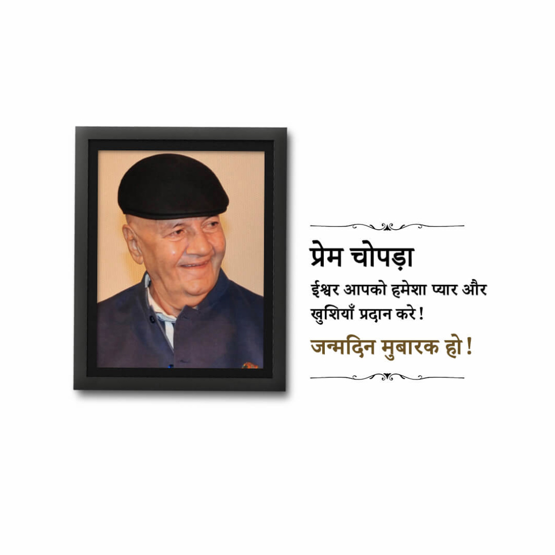 Prem Chopra Birthday