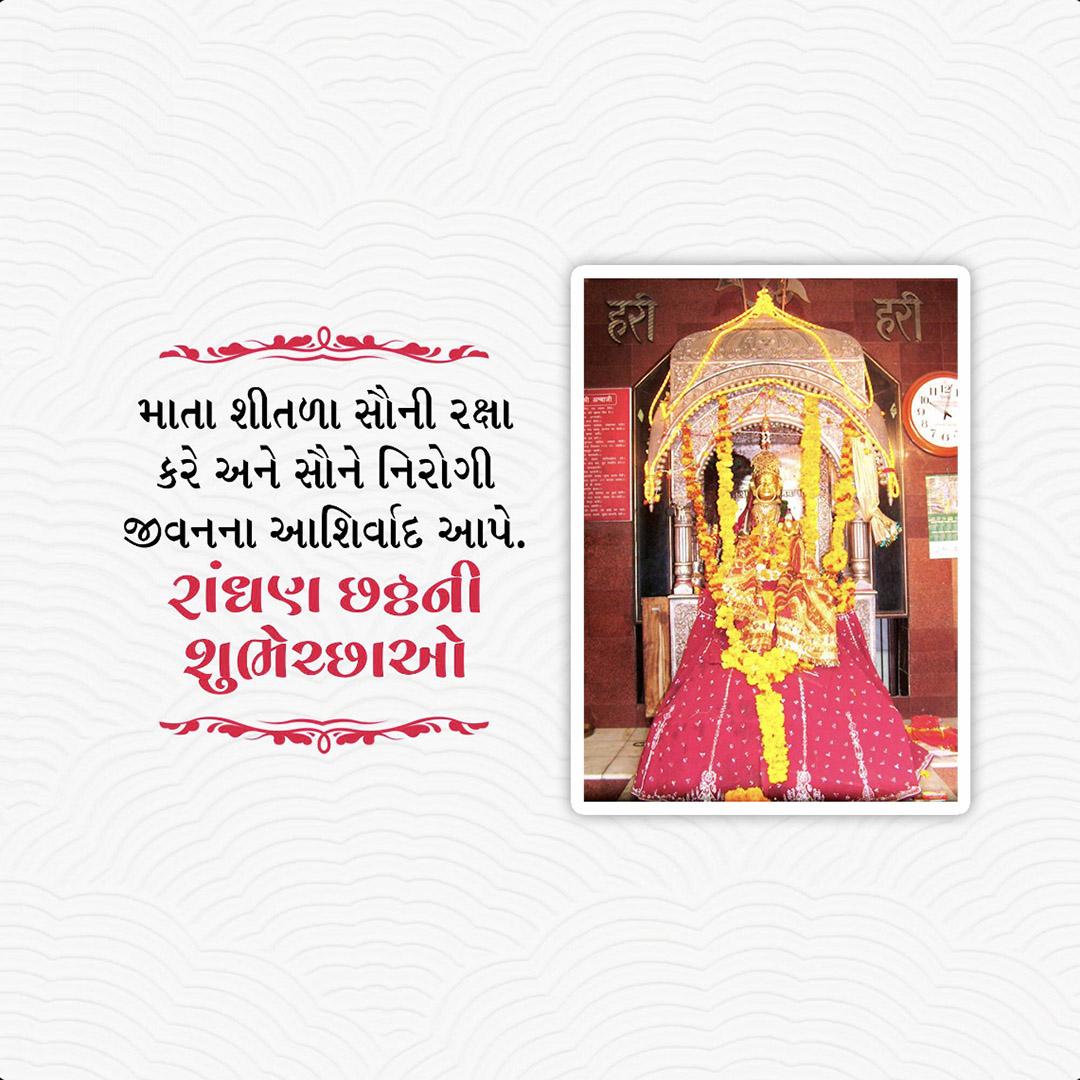 Randhan Chhath