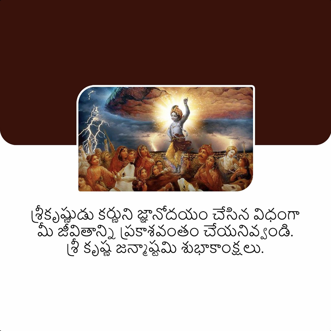Krishna Janmashtami