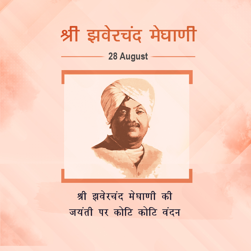 Jhaverchand Meghani Birth Anniversary