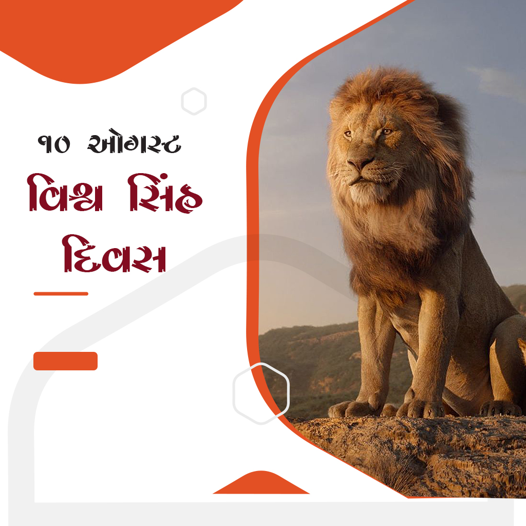 World Lion Day