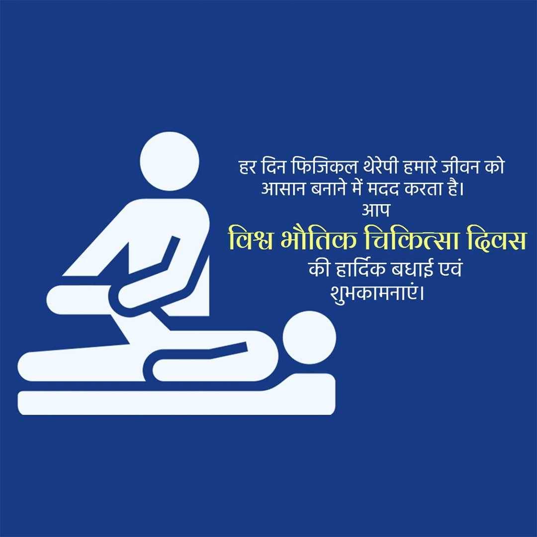 World Physiotherapy Day