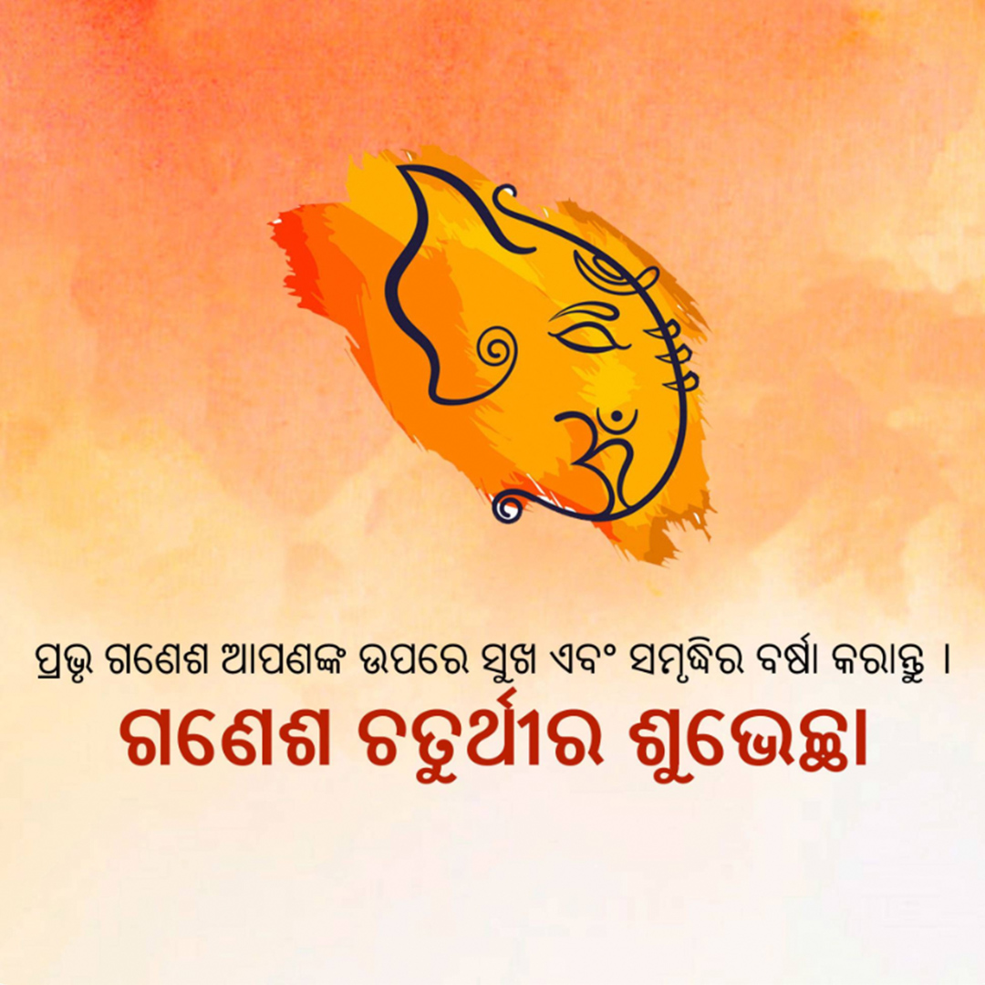 Ganesh Chaturthi