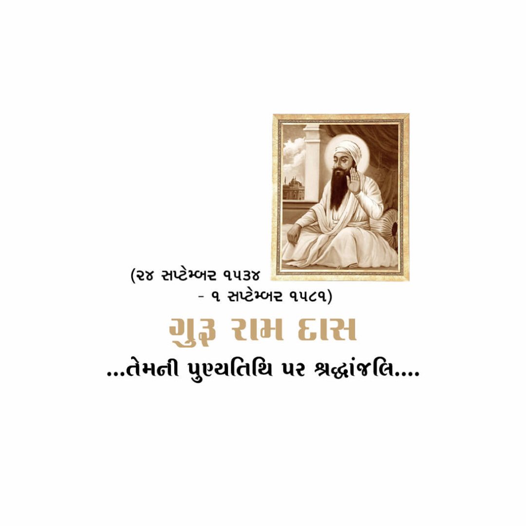 Guru Ram Das Punyatithi