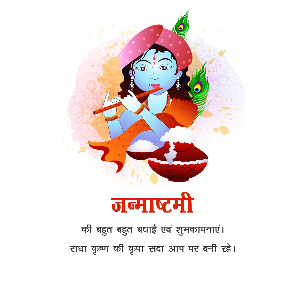 Krishna Janmashtami
