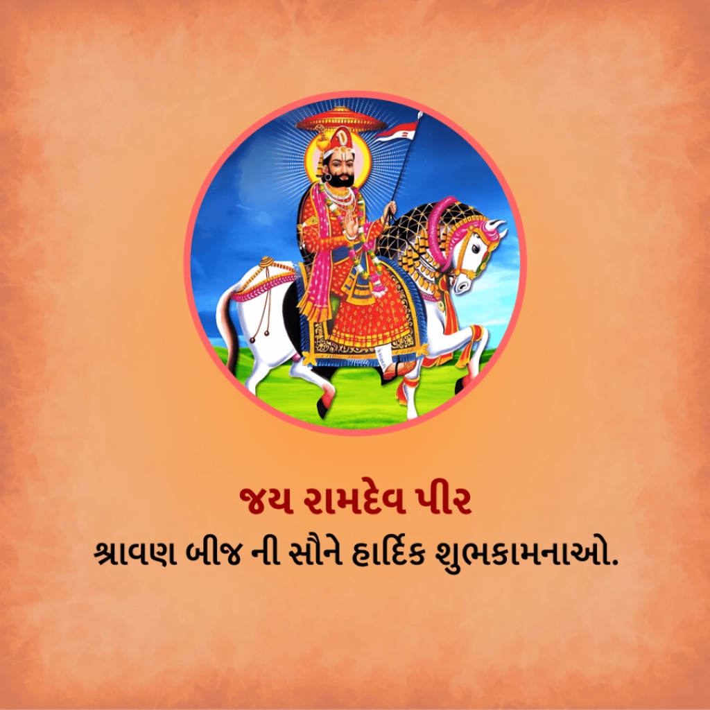 Shravan Bij