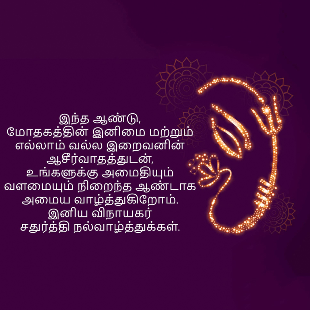 Ganesh Chaturthi