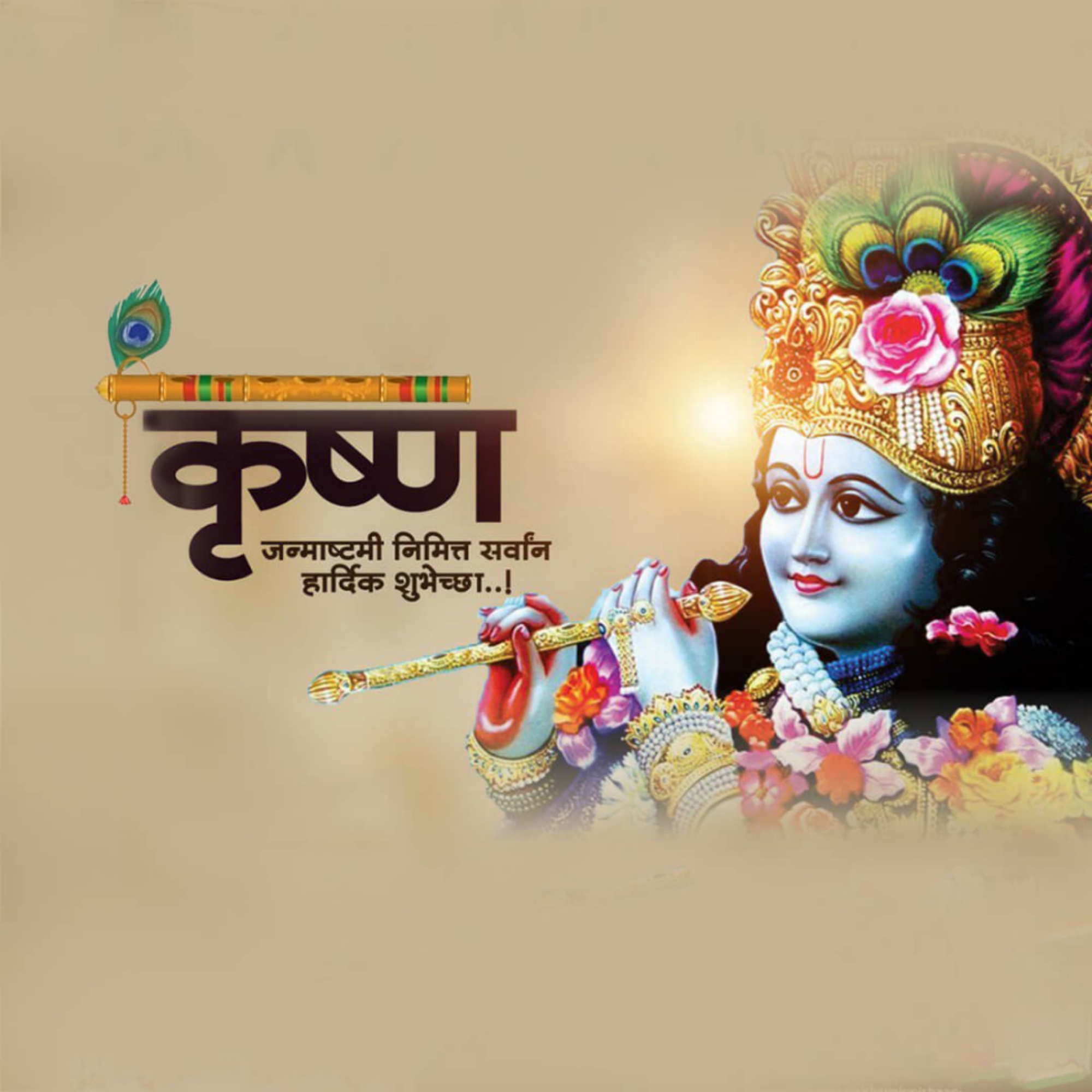 Krishna Janmashtami