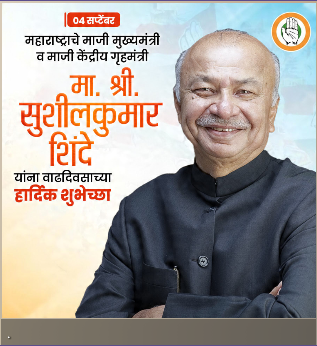 Sushilkumar Shinde Birthday