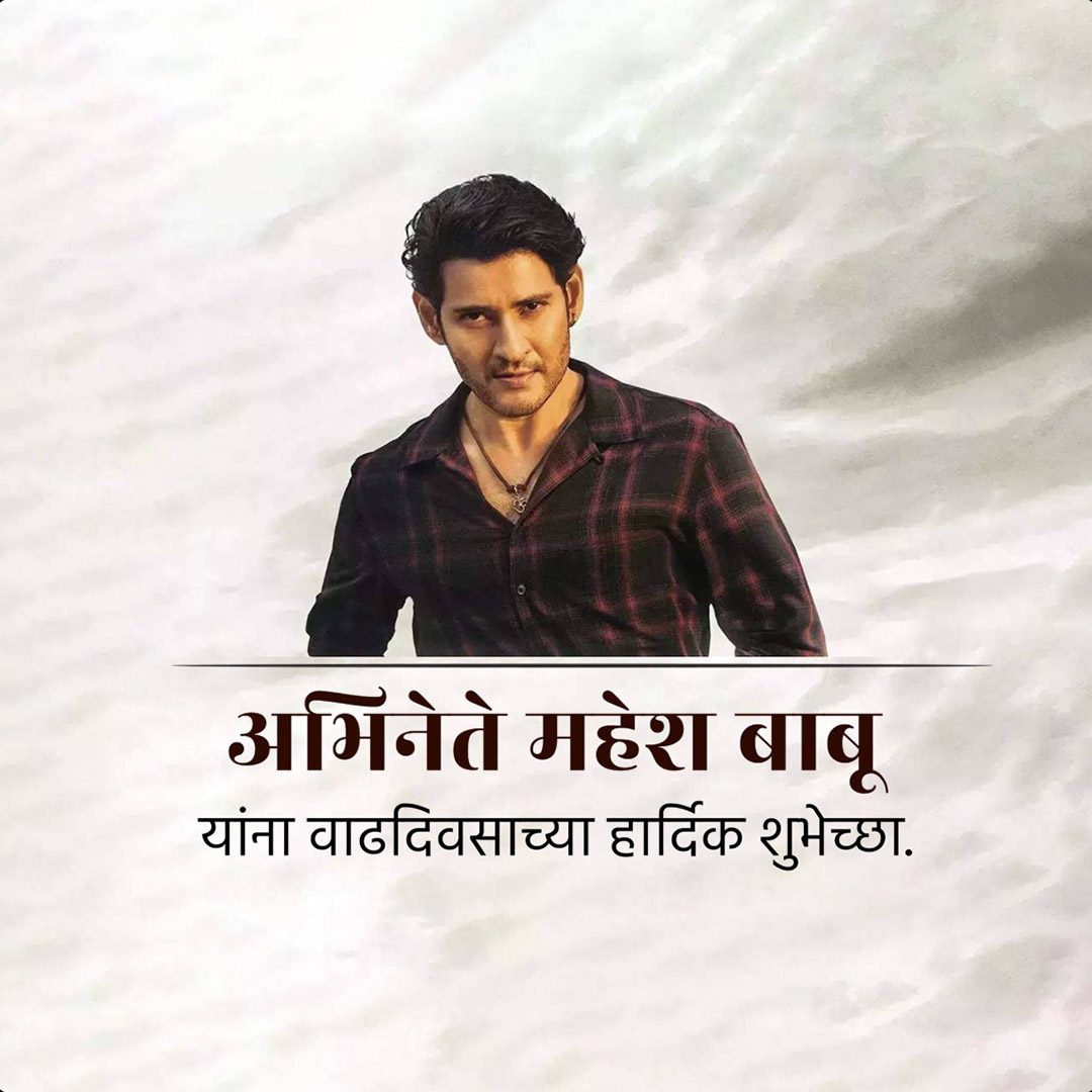 Mahesh Babu Birthday
