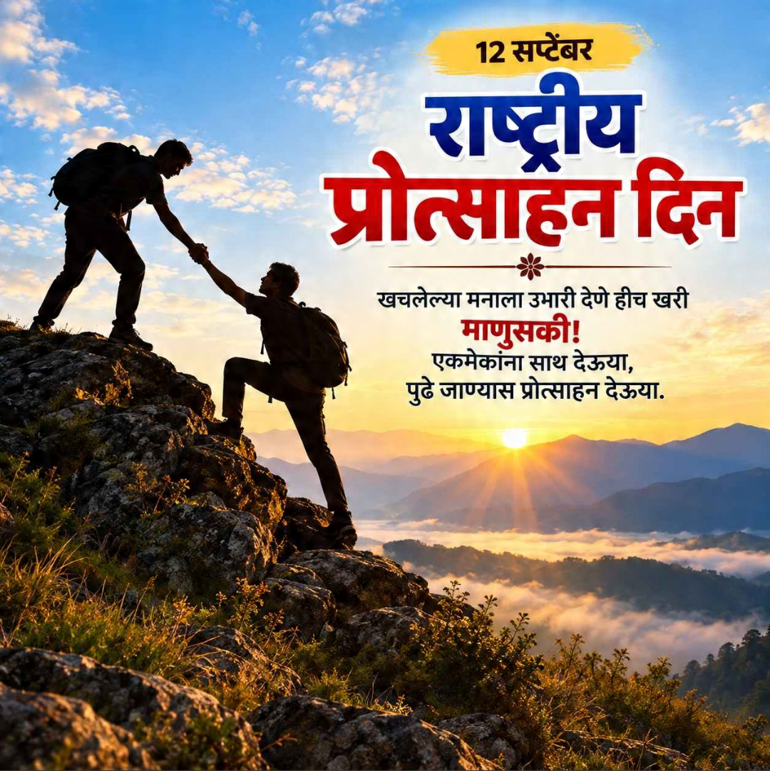 National Day of Encouragement