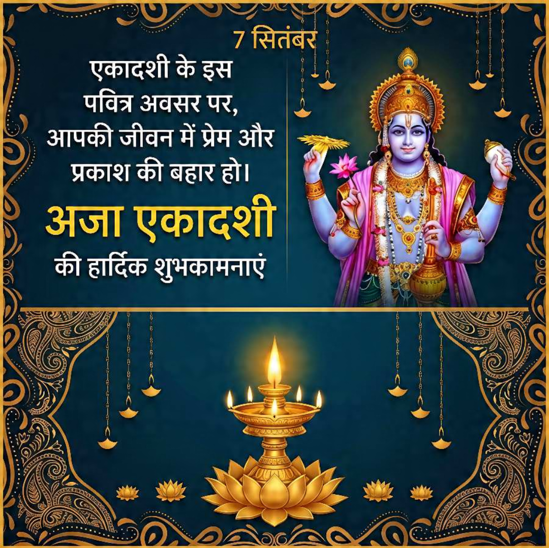 Aja Ekadashi