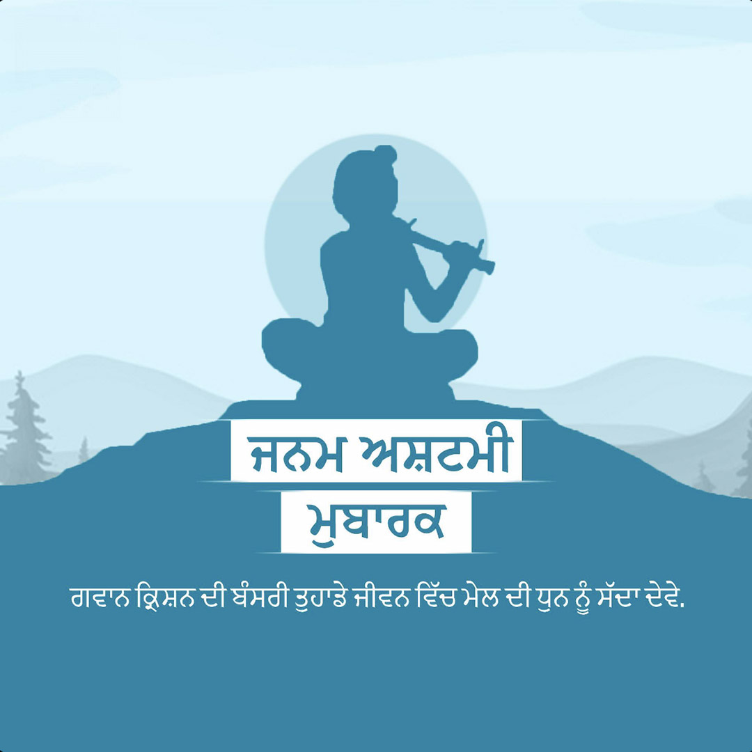 Krishna Janmashtami