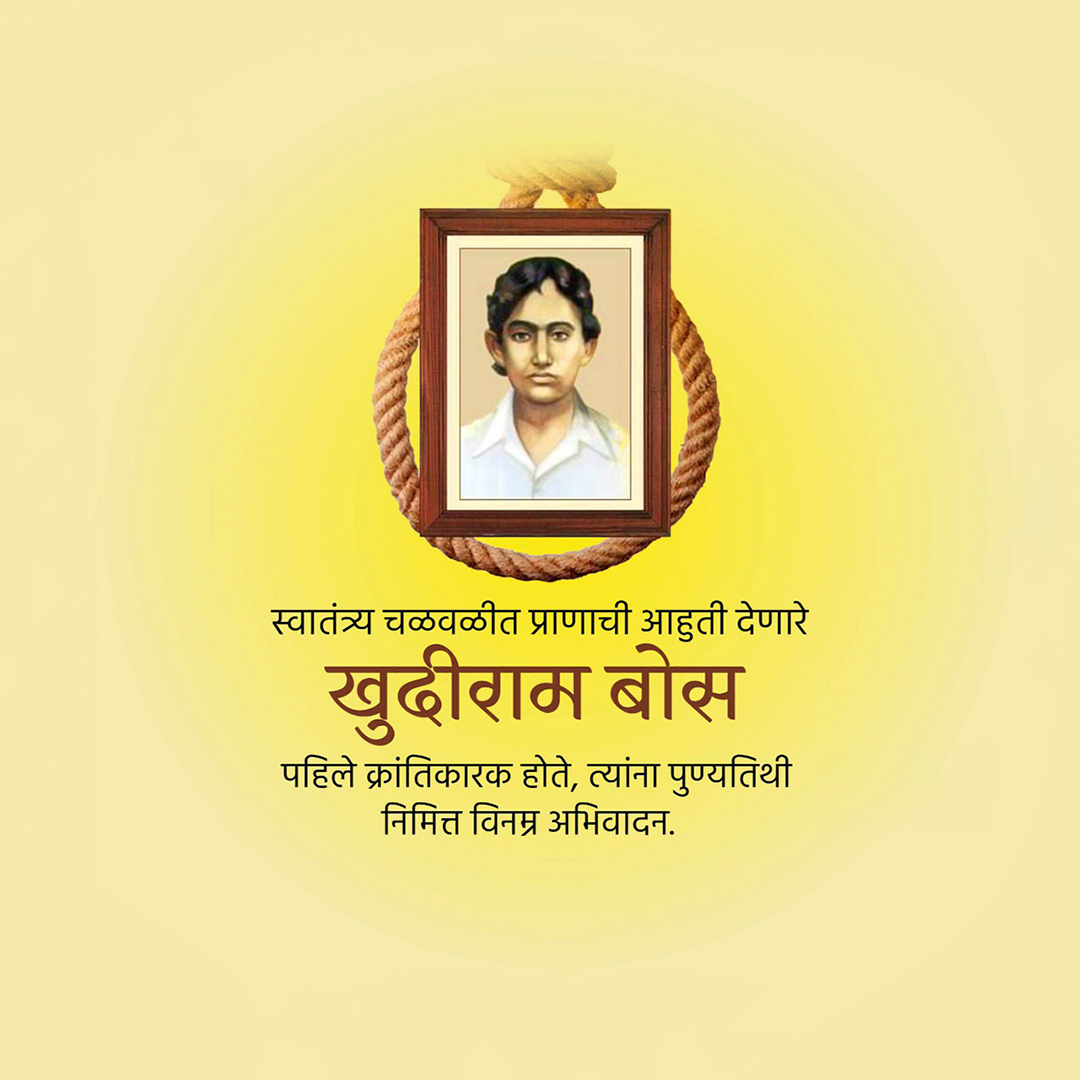 Khudiram Bose Death Anniversary
