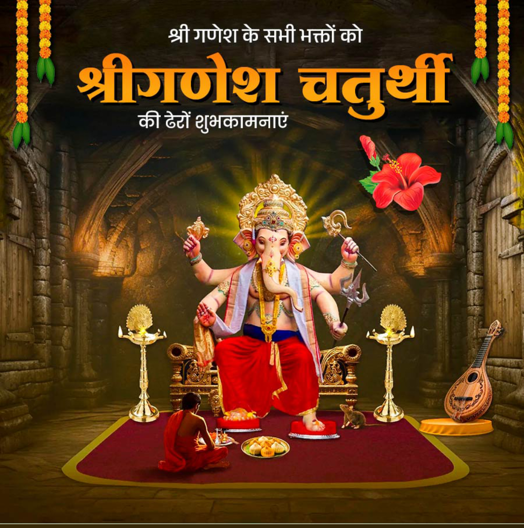 Ganesh Chaturthi