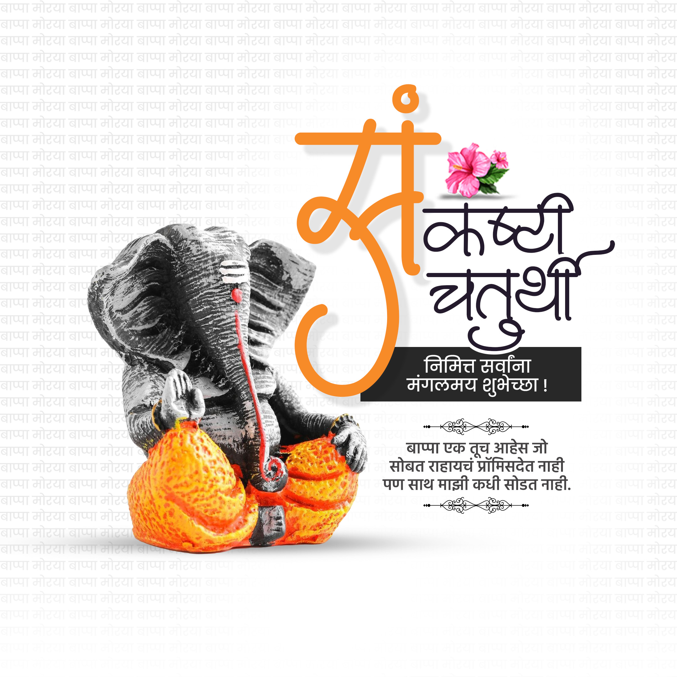 Sankashti Chaturthi