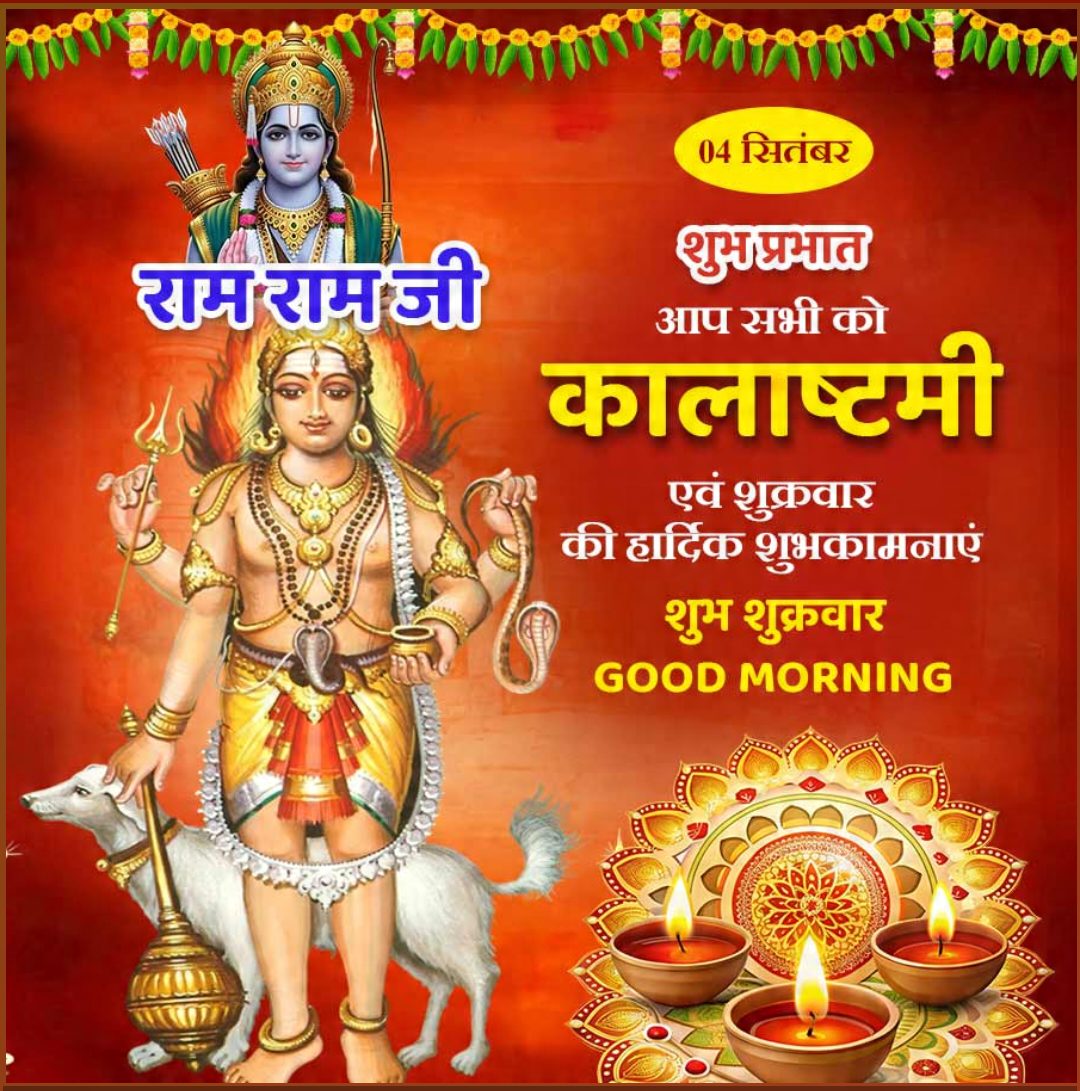 4 Sept दिनविशेष