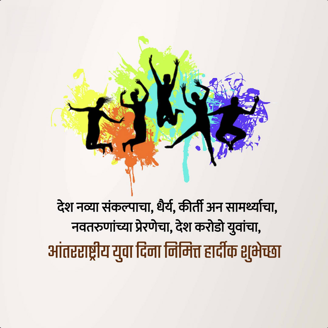 International Youth Day