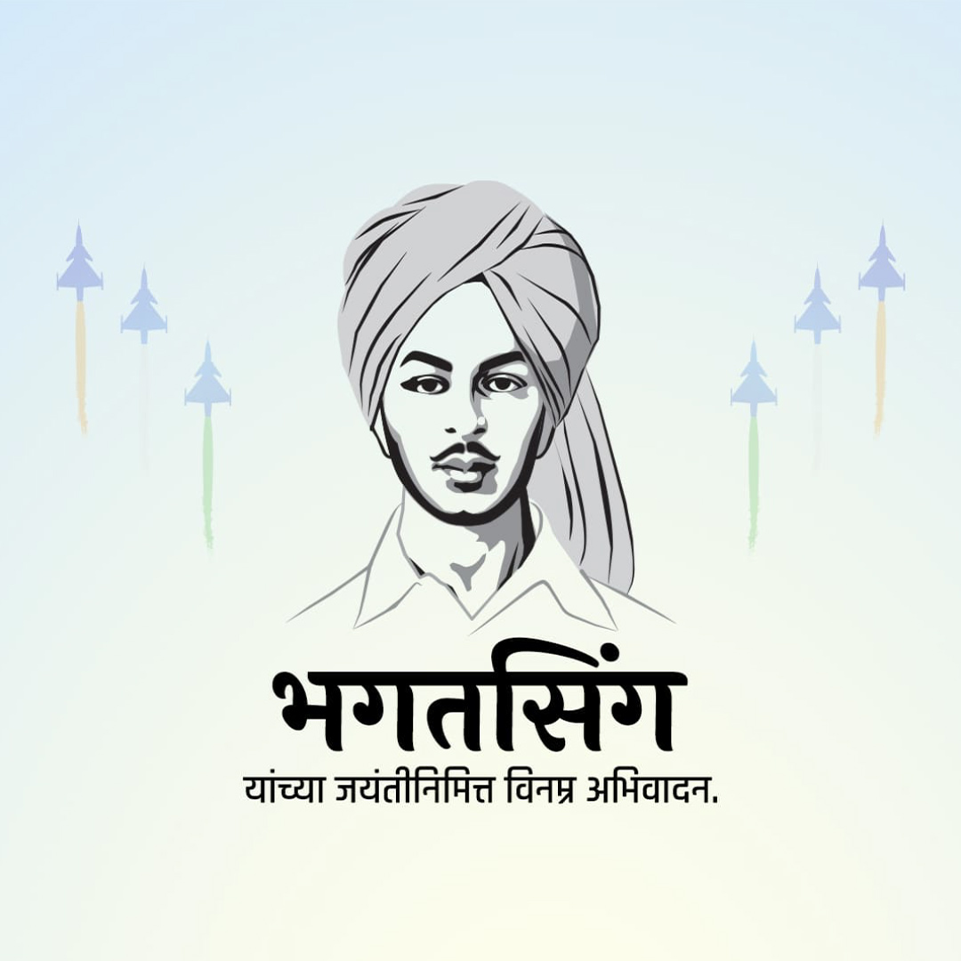Bhagat Singh Birth Anniversary